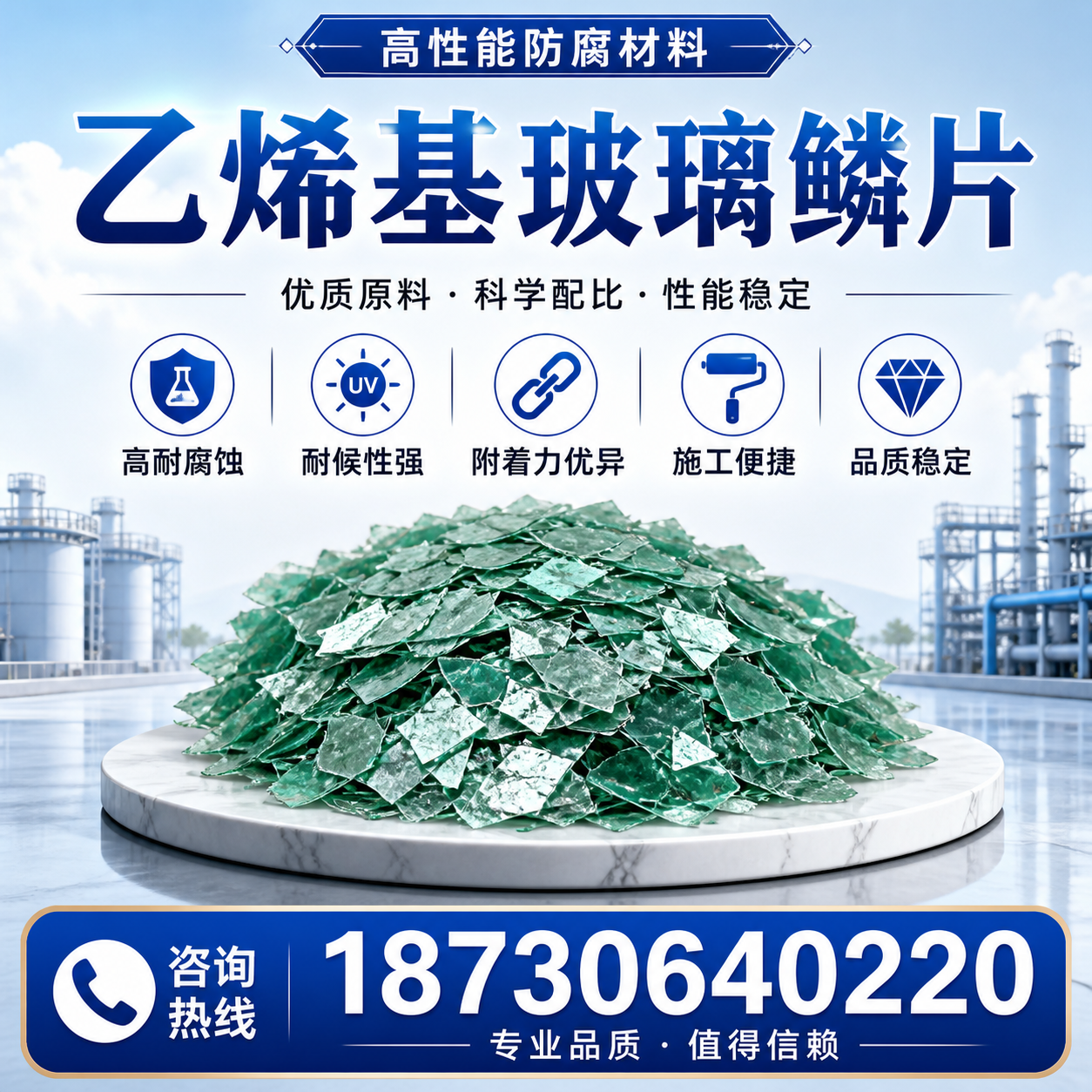 乙烯基玻璃鳞片的优势与应用领域解析，适合在 青岛 的企业使用